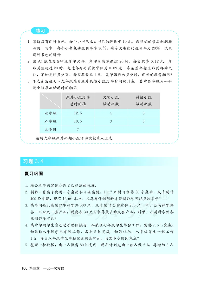 初中一年级上册数学_教资初高中_教资面试2025教资面试备考资料合集_教资面试资料合集_3、教资面试资料包大全_45大圣中小幼面试资料包_初中_数学_初中数学电子课本
