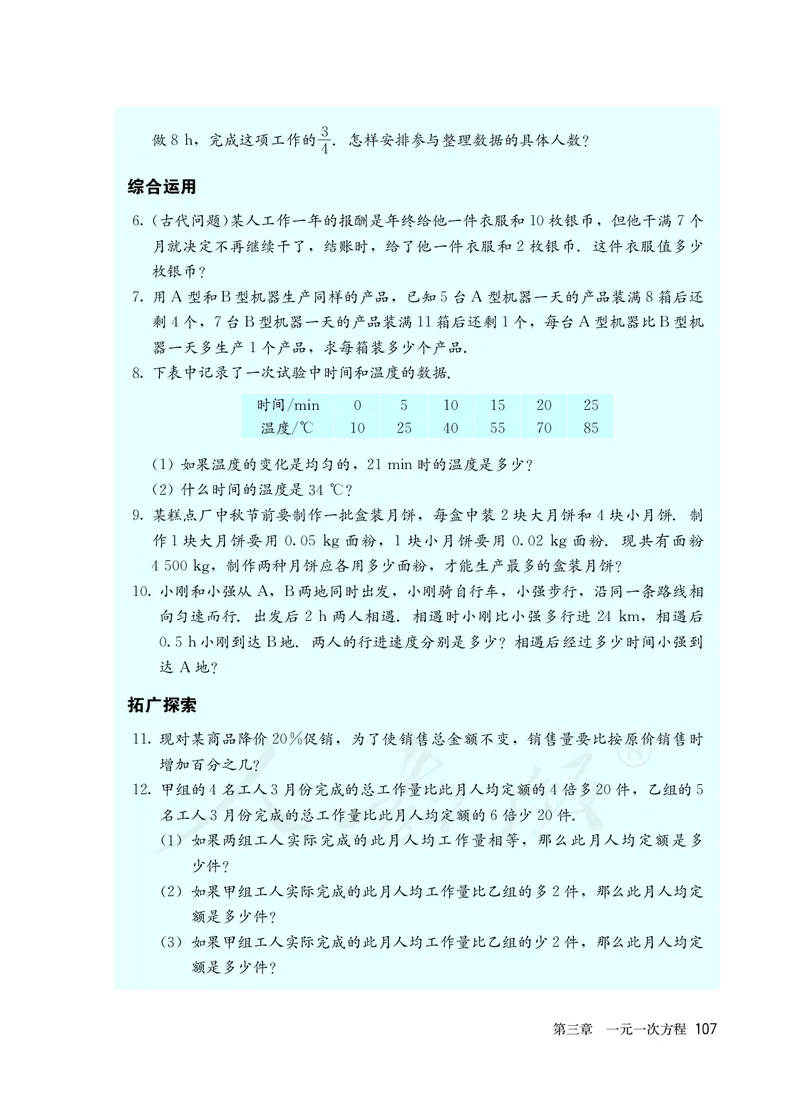 初中一年级上册数学_教资初高中_教资面试2025教资面试备考资料合集_教资面试资料合集_3、教资面试资料包大全_45大圣中小幼面试资料包_初中_数学_初中数学电子课本
