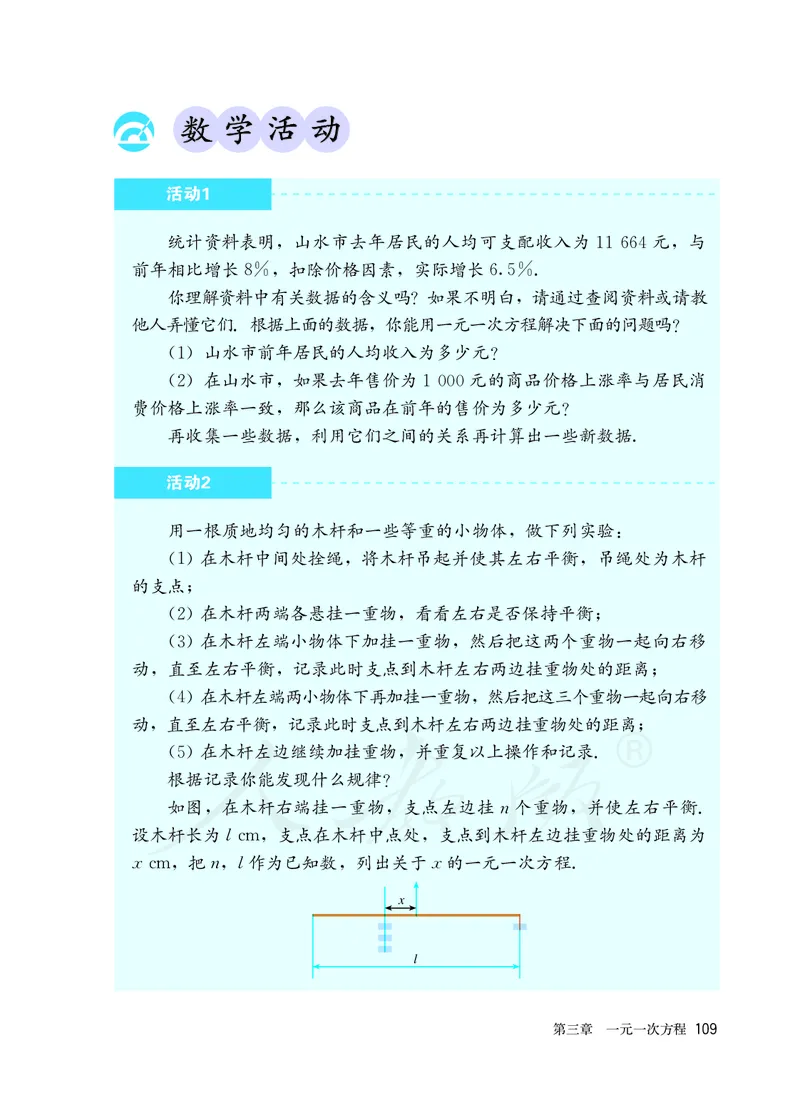 初中一年级上册数学_教资初高中_教资面试2025教资面试备考资料合集_教资面试资料合集_3、教资面试资料包大全_45大圣中小幼面试资料包_初中_数学_初中数学电子课本