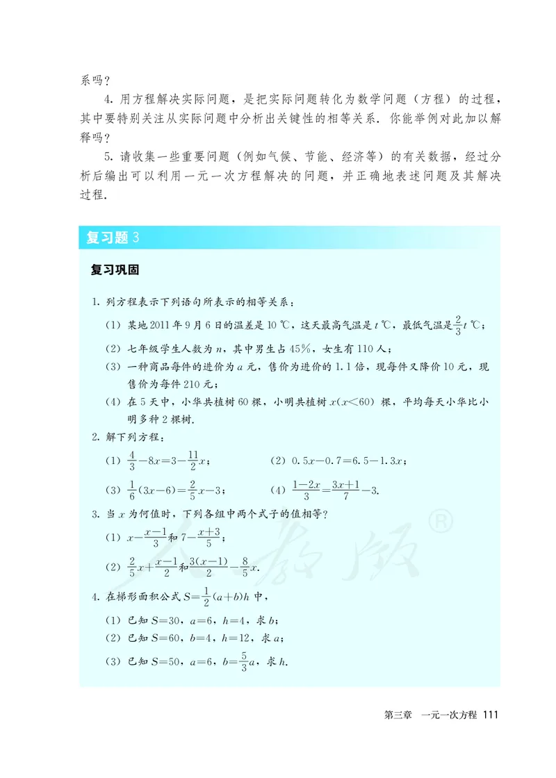 初中一年级上册数学_教资初高中_教资面试2025教资面试备考资料合集_教资面试资料合集_3、教资面试资料包大全_45大圣中小幼面试资料包_初中_数学_初中数学电子课本