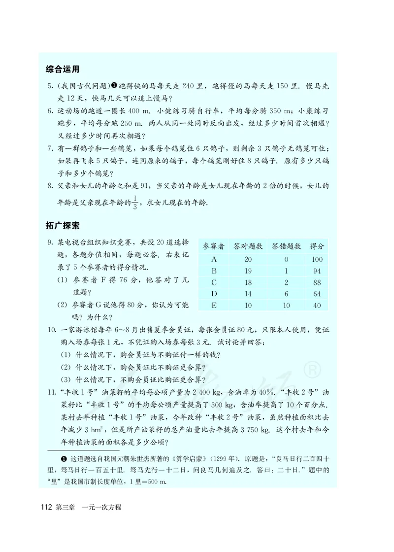 初中一年级上册数学_教资初高中_教资面试2025教资面试备考资料合集_教资面试资料合集_3、教资面试资料包大全_45大圣中小幼面试资料包_初中_数学_初中数学电子课本