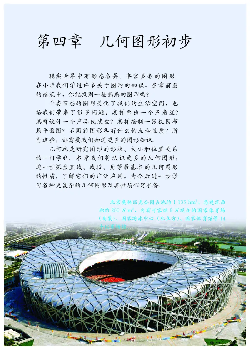 初中一年级上册数学_教资初高中_教资面试2025教资面试备考资料合集_教资面试资料合集_3、教资面试资料包大全_45大圣中小幼面试资料包_初中_数学_初中数学电子课本