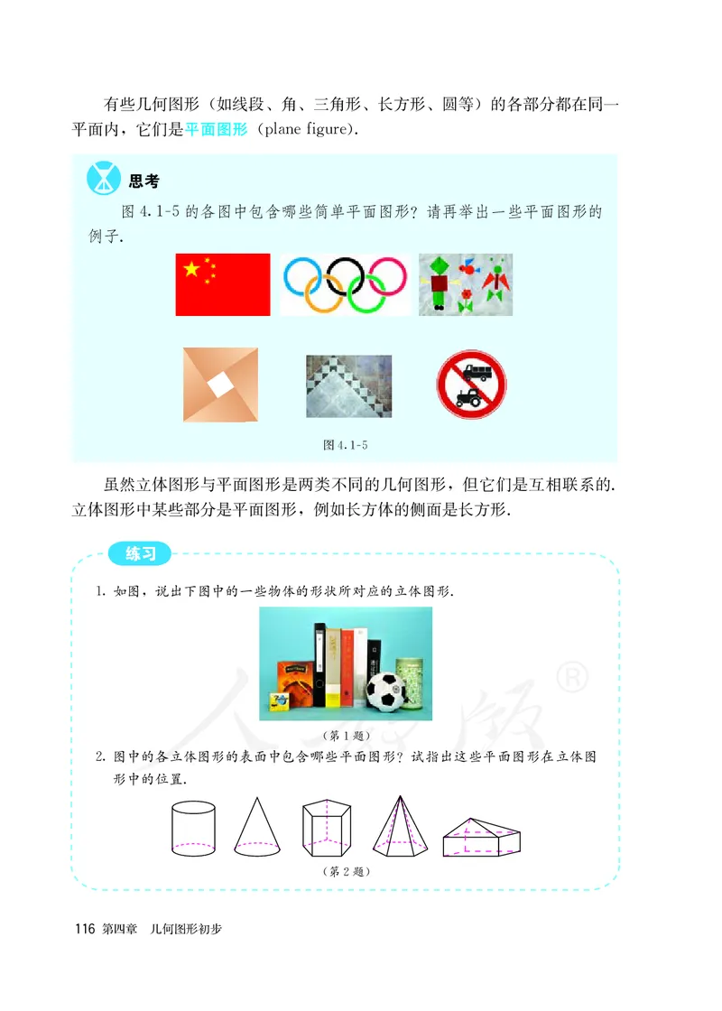 初中一年级上册数学_教资初高中_教资面试2025教资面试备考资料合集_教资面试资料合集_3、教资面试资料包大全_45大圣中小幼面试资料包_初中_数学_初中数学电子课本