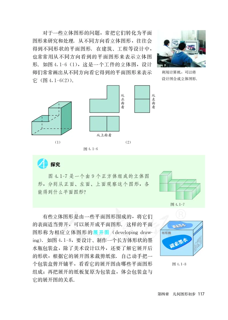 初中一年级上册数学_教资初高中_教资面试2025教资面试备考资料合集_教资面试资料合集_3、教资面试资料包大全_45大圣中小幼面试资料包_初中_数学_初中数学电子课本