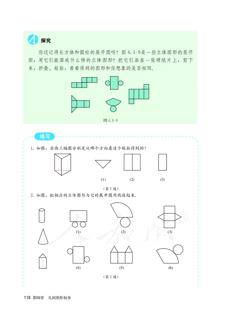 初中一年级上册数学_教资初高中_教资面试2025教资面试备考资料合集_教资面试资料合集_3、教资面试资料包大全_45大圣中小幼面试资料包_初中_数学_初中数学电子课本
