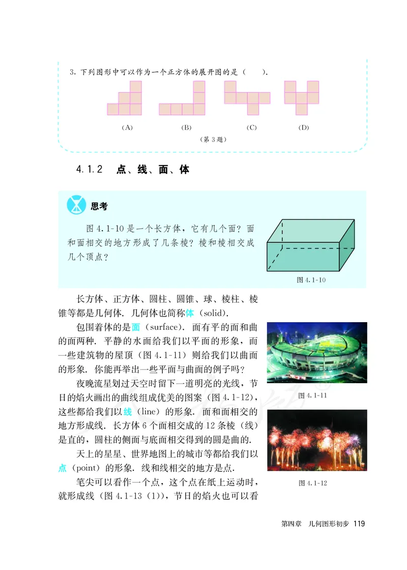 初中一年级上册数学_教资初高中_教资面试2025教资面试备考资料合集_教资面试资料合集_3、教资面试资料包大全_45大圣中小幼面试资料包_初中_数学_初中数学电子课本