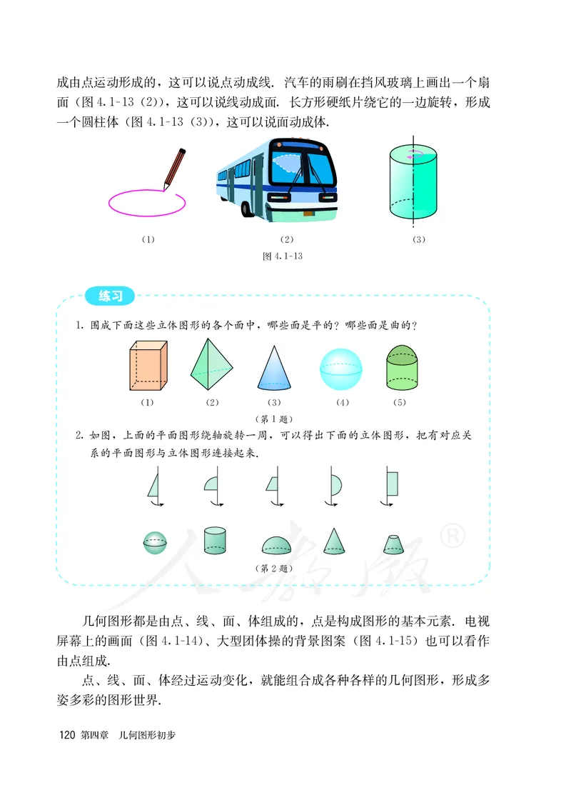 初中一年级上册数学_教资初高中_教资面试2025教资面试备考资料合集_教资面试资料合集_3、教资面试资料包大全_45大圣中小幼面试资料包_初中_数学_初中数学电子课本