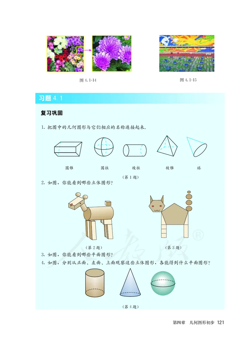 初中一年级上册数学_教资初高中_教资面试2025教资面试备考资料合集_教资面试资料合集_3、教资面试资料包大全_45大圣中小幼面试资料包_初中_数学_初中数学电子课本