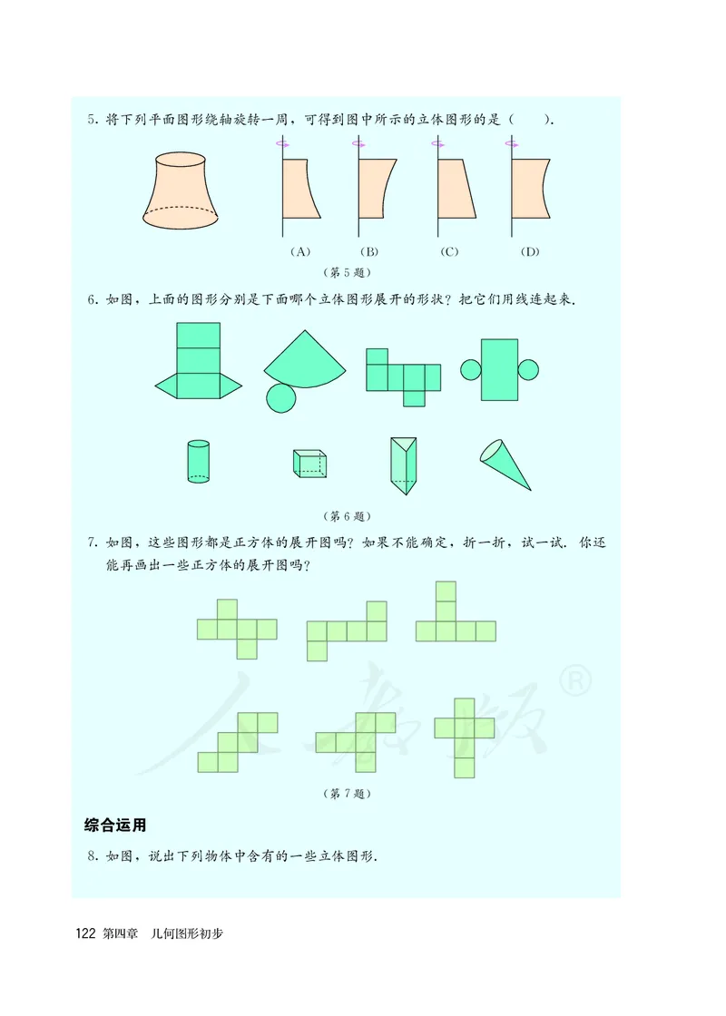 初中一年级上册数学_教资初高中_教资面试2025教资面试备考资料合集_教资面试资料合集_3、教资面试资料包大全_45大圣中小幼面试资料包_初中_数学_初中数学电子课本