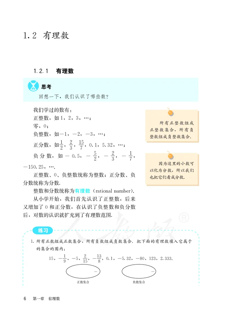 初中一年级上册数学_教资初高中_教资面试2025教资面试备考资料合集_教资面试资料合集_3、教资面试资料包大全_45大圣中小幼面试资料包_初中_数学_初中数学电子课本
