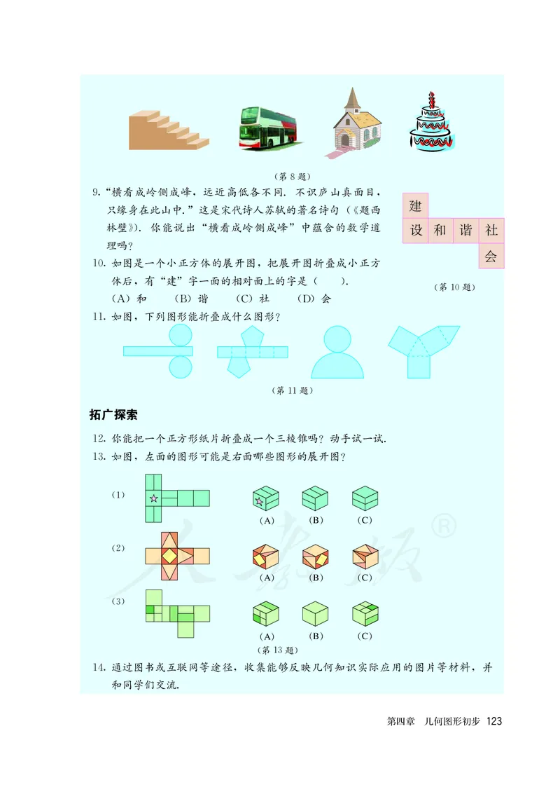 初中一年级上册数学_教资初高中_教资面试2025教资面试备考资料合集_教资面试资料合集_3、教资面试资料包大全_45大圣中小幼面试资料包_初中_数学_初中数学电子课本