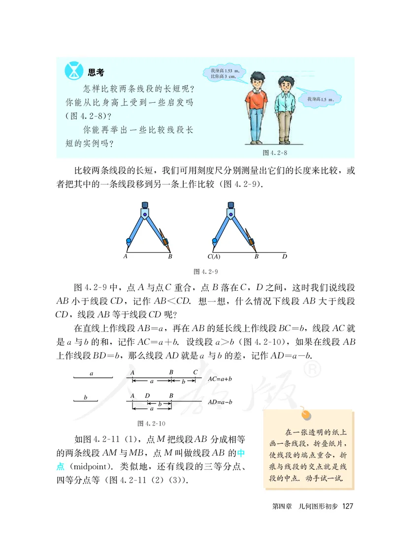 初中一年级上册数学_教资初高中_教资面试2025教资面试备考资料合集_教资面试资料合集_3、教资面试资料包大全_45大圣中小幼面试资料包_初中_数学_初中数学电子课本