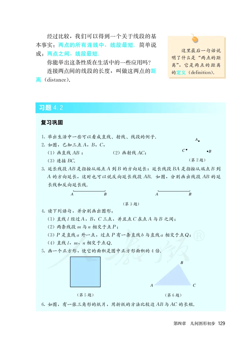 初中一年级上册数学_教资初高中_教资面试2025教资面试备考资料合集_教资面试资料合集_3、教资面试资料包大全_45大圣中小幼面试资料包_初中_数学_初中数学电子课本