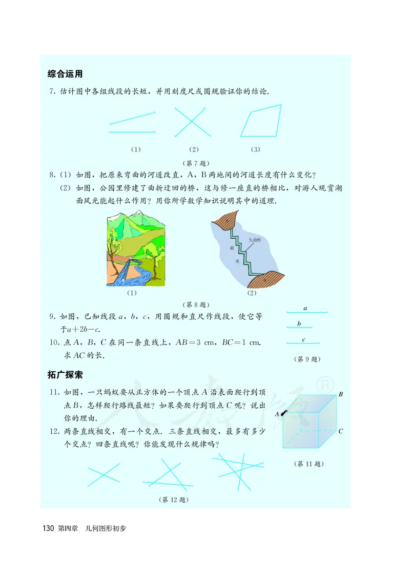 初中一年级上册数学_教资初高中_教资面试2025教资面试备考资料合集_教资面试资料合集_3、教资面试资料包大全_45大圣中小幼面试资料包_初中_数学_初中数学电子课本