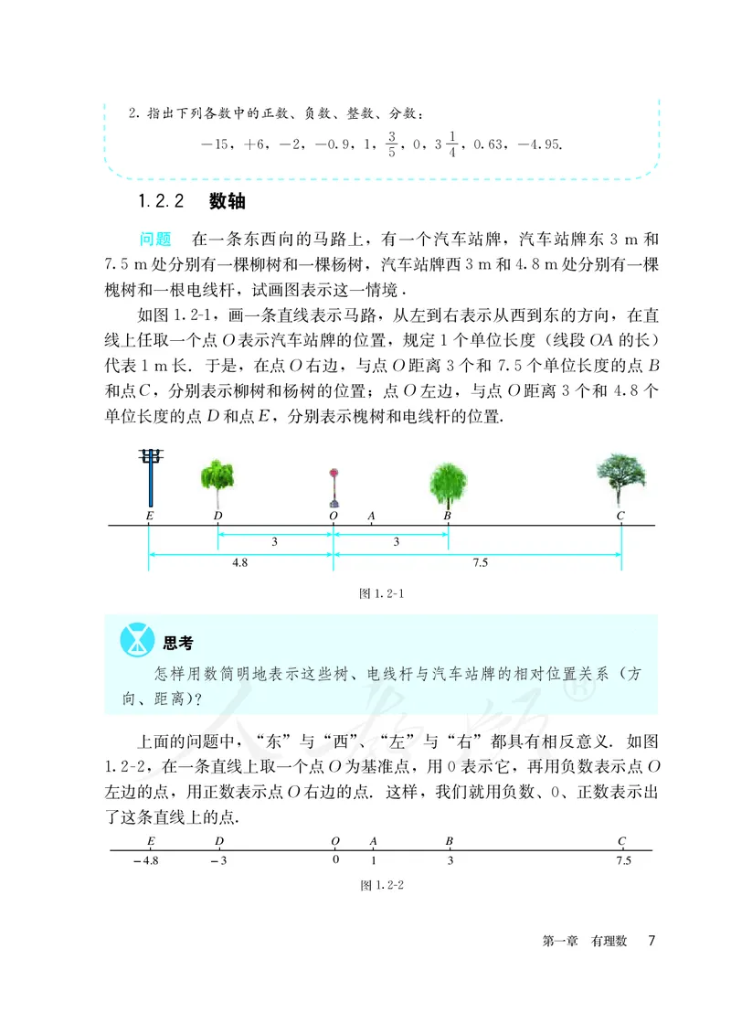 初中一年级上册数学_教资初高中_教资面试2025教资面试备考资料合集_教资面试资料合集_3、教资面试资料包大全_45大圣中小幼面试资料包_初中_数学_初中数学电子课本