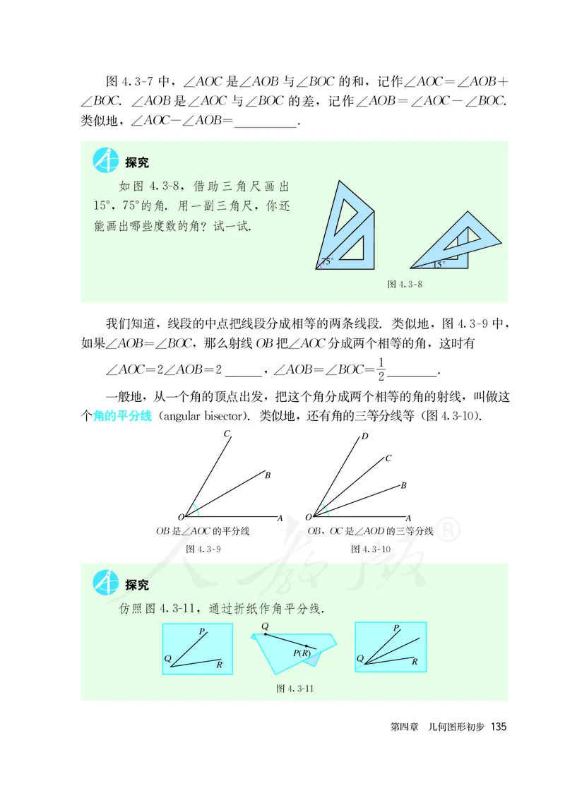 初中一年级上册数学_教资初高中_教资面试2025教资面试备考资料合集_教资面试资料合集_3、教资面试资料包大全_45大圣中小幼面试资料包_初中_数学_初中数学电子课本