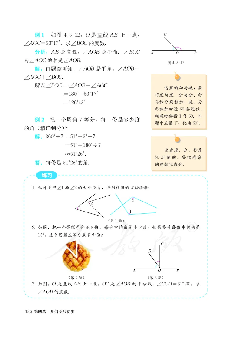 初中一年级上册数学_教资初高中_教资面试2025教资面试备考资料合集_教资面试资料合集_3、教资面试资料包大全_45大圣中小幼面试资料包_初中_数学_初中数学电子课本