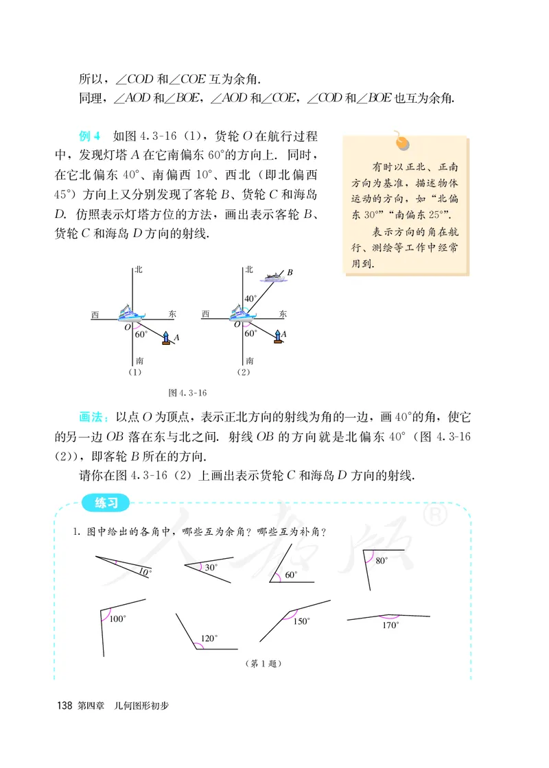 初中一年级上册数学_教资初高中_教资面试2025教资面试备考资料合集_教资面试资料合集_3、教资面试资料包大全_45大圣中小幼面试资料包_初中_数学_初中数学电子课本