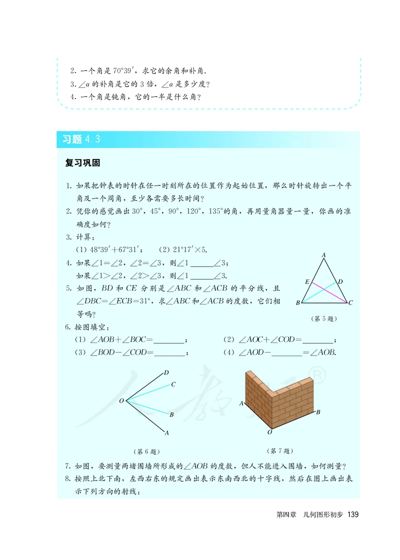 初中一年级上册数学_教资初高中_教资面试2025教资面试备考资料合集_教资面试资料合集_3、教资面试资料包大全_45大圣中小幼面试资料包_初中_数学_初中数学电子课本