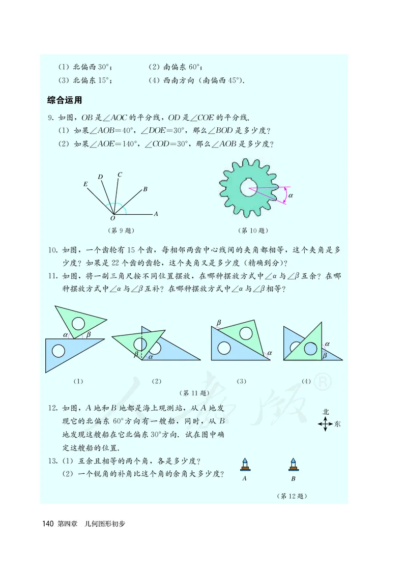 初中一年级上册数学_教资初高中_教资面试2025教资面试备考资料合集_教资面试资料合集_3、教资面试资料包大全_45大圣中小幼面试资料包_初中_数学_初中数学电子课本