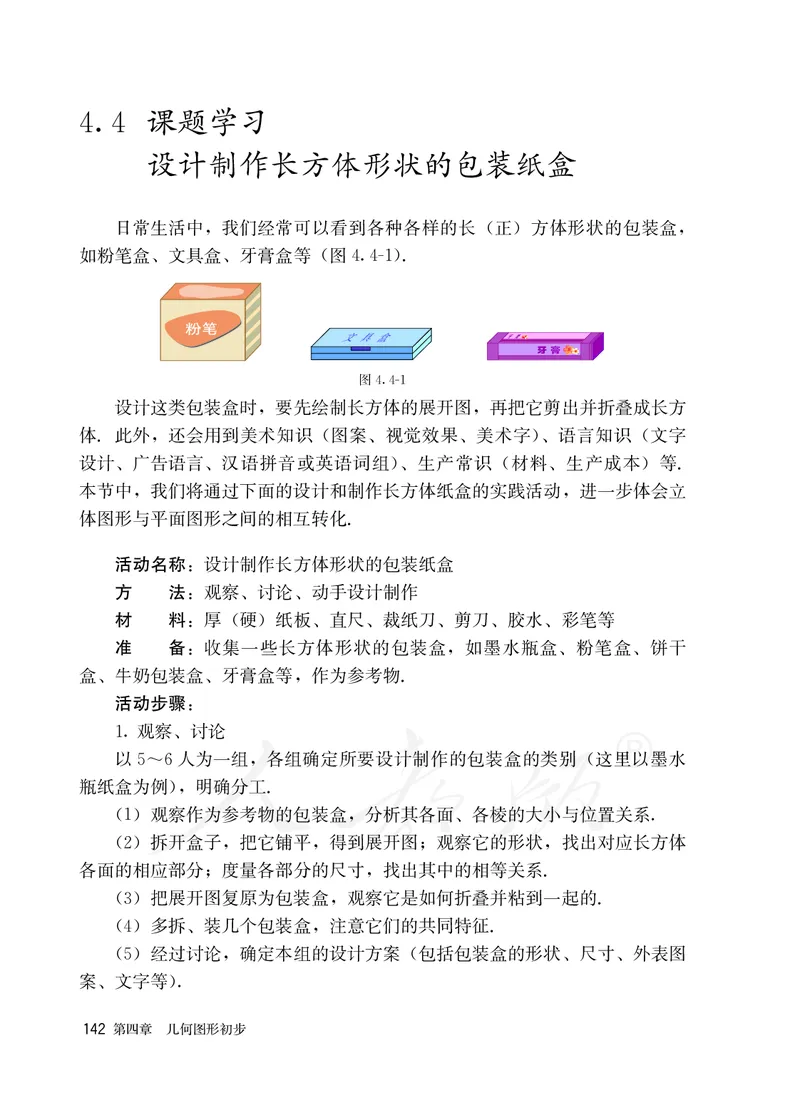 初中一年级上册数学_教资初高中_教资面试2025教资面试备考资料合集_教资面试资料合集_3、教资面试资料包大全_45大圣中小幼面试资料包_初中_数学_初中数学电子课本