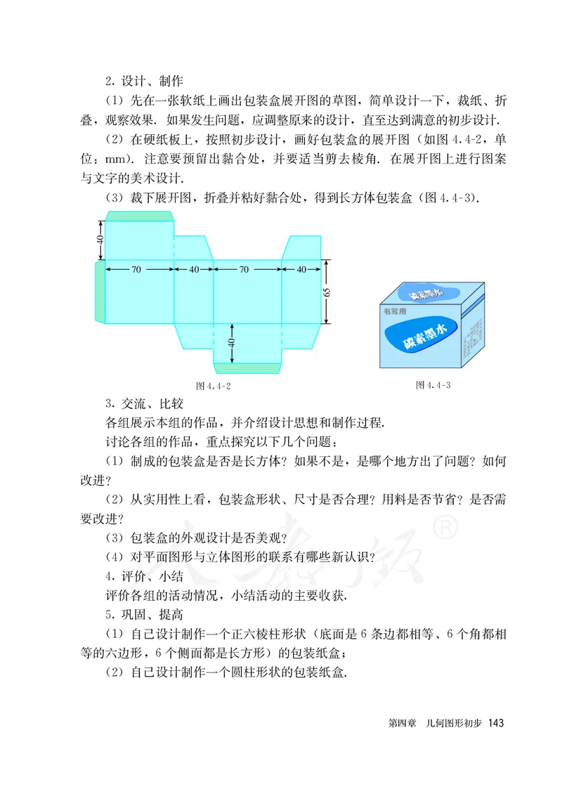 初中一年级上册数学_教资初高中_教资面试2025教资面试备考资料合集_教资面试资料合集_3、教资面试资料包大全_45大圣中小幼面试资料包_初中_数学_初中数学电子课本