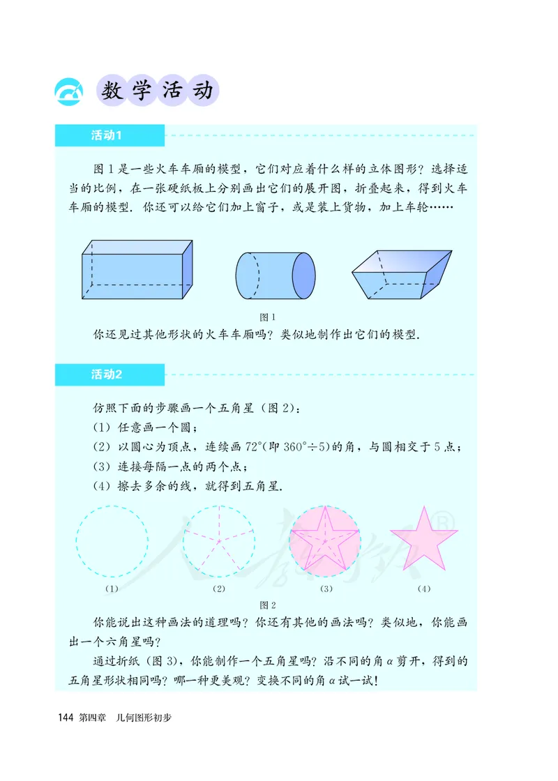 初中一年级上册数学_教资初高中_教资面试2025教资面试备考资料合集_教资面试资料合集_3、教资面试资料包大全_45大圣中小幼面试资料包_初中_数学_初中数学电子课本