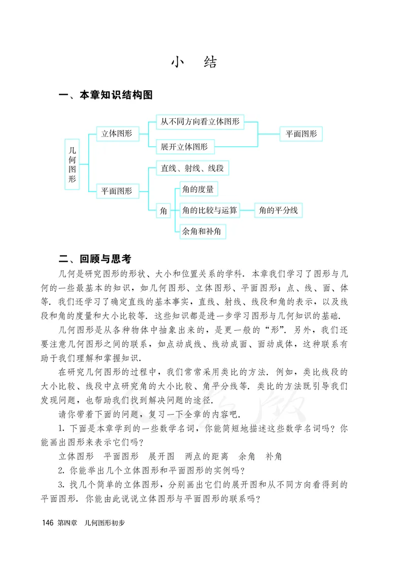 初中一年级上册数学_教资初高中_教资面试2025教资面试备考资料合集_教资面试资料合集_3、教资面试资料包大全_45大圣中小幼面试资料包_初中_数学_初中数学电子课本