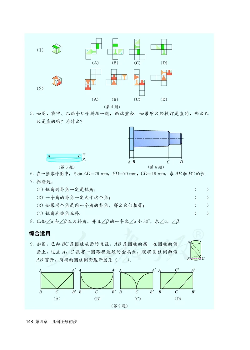 初中一年级上册数学_教资初高中_教资面试2025教资面试备考资料合集_教资面试资料合集_3、教资面试资料包大全_45大圣中小幼面试资料包_初中_数学_初中数学电子课本