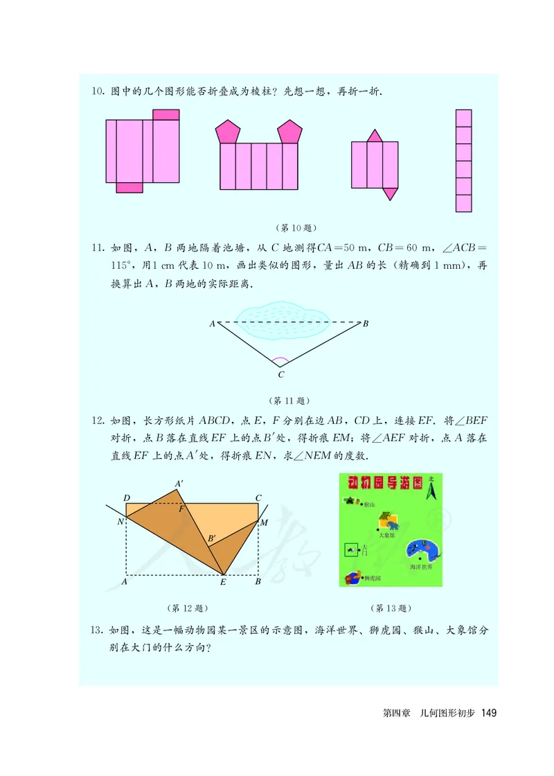 初中一年级上册数学_教资初高中_教资面试2025教资面试备考资料合集_教资面试资料合集_3、教资面试资料包大全_45大圣中小幼面试资料包_初中_数学_初中数学电子课本