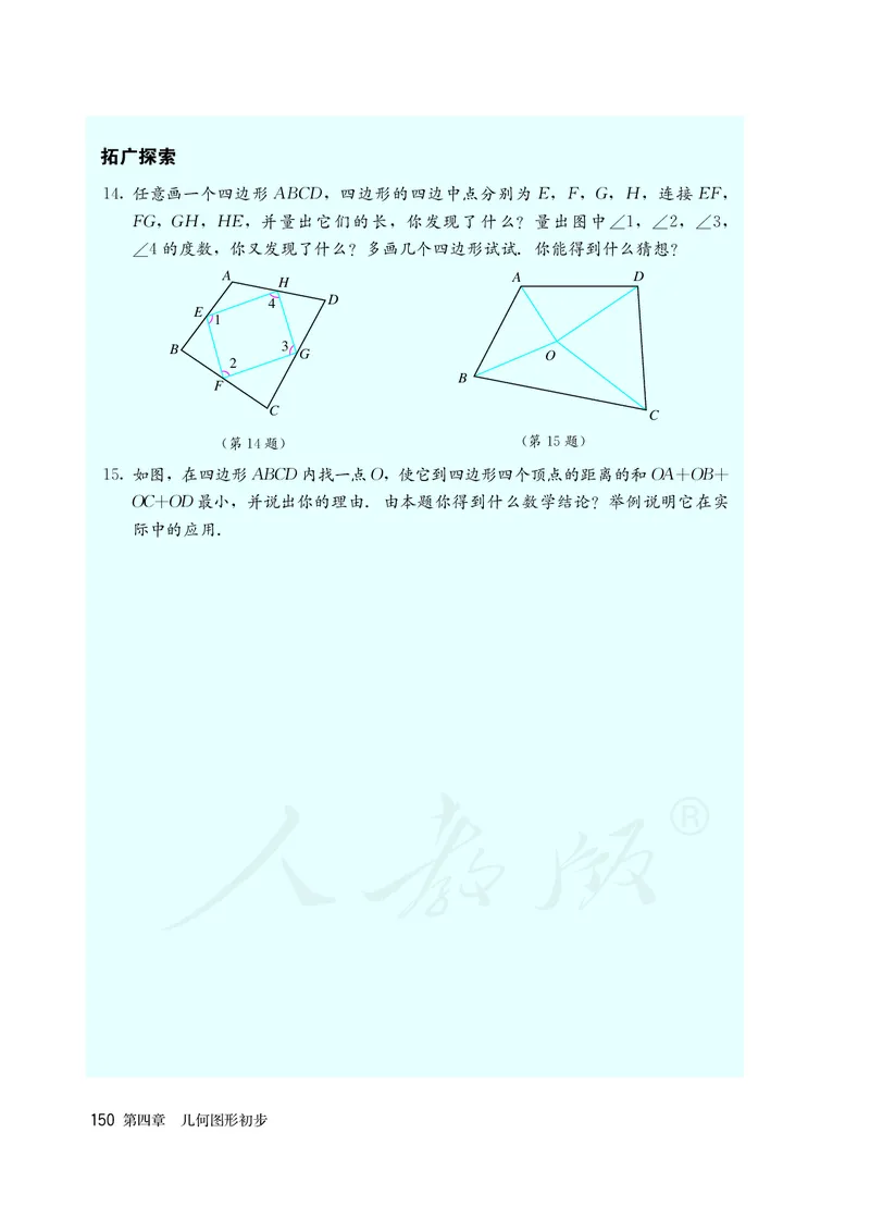 初中一年级上册数学_教资初高中_教资面试2025教资面试备考资料合集_教资面试资料合集_3、教资面试资料包大全_45大圣中小幼面试资料包_初中_数学_初中数学电子课本