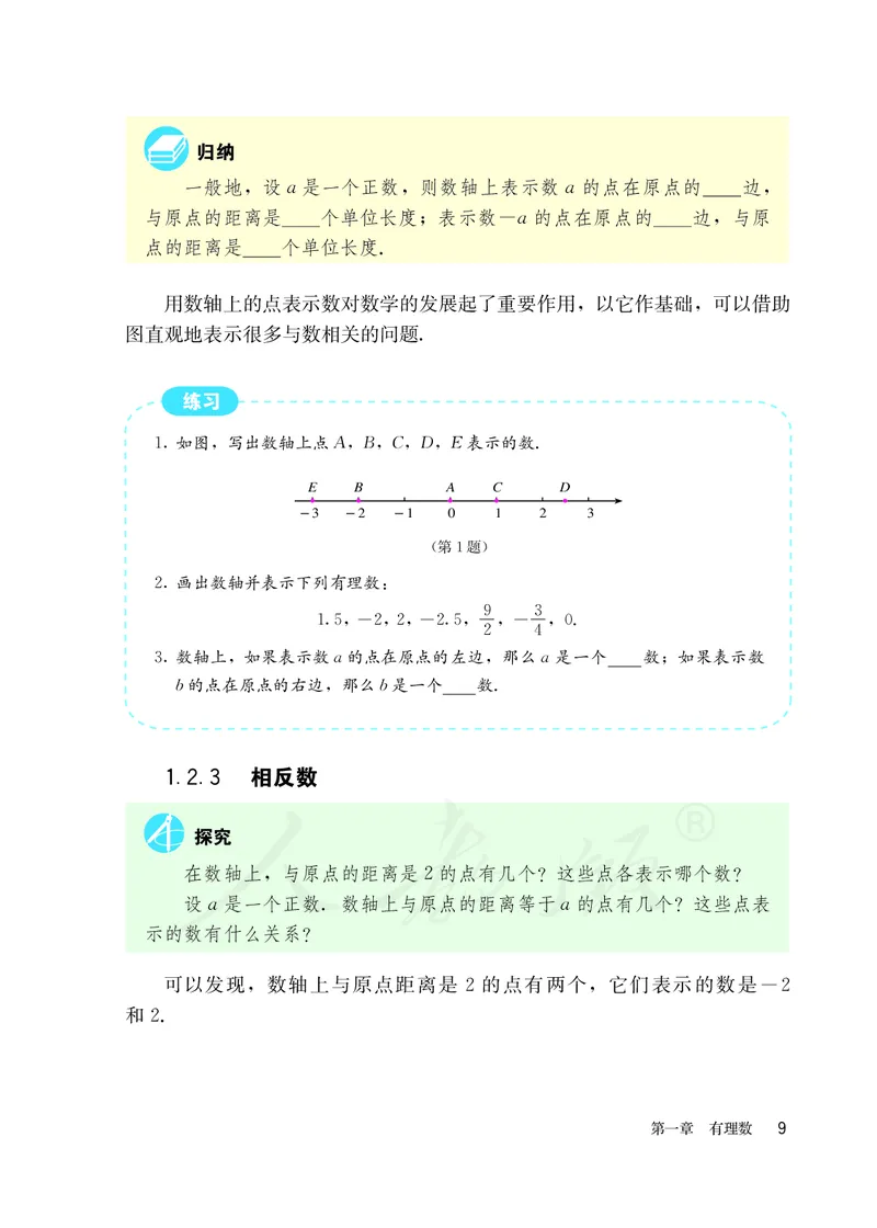 初中一年级上册数学_教资初高中_教资面试2025教资面试备考资料合集_教资面试资料合集_3、教资面试资料包大全_45大圣中小幼面试资料包_初中_数学_初中数学电子课本