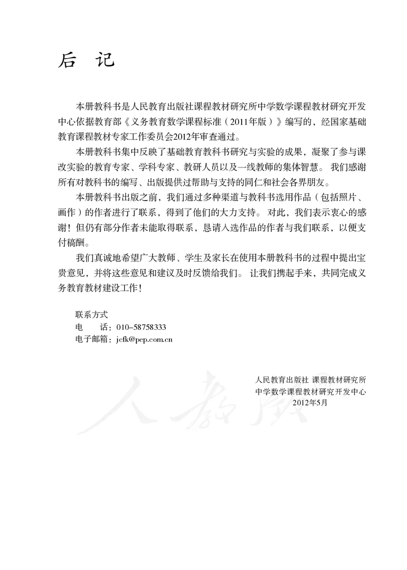 初中一年级上册数学_教资初高中_教资面试2025教资面试备考资料合集_教资面试资料合集_3、教资面试资料包大全_45大圣中小幼面试资料包_初中_数学_初中数学电子课本