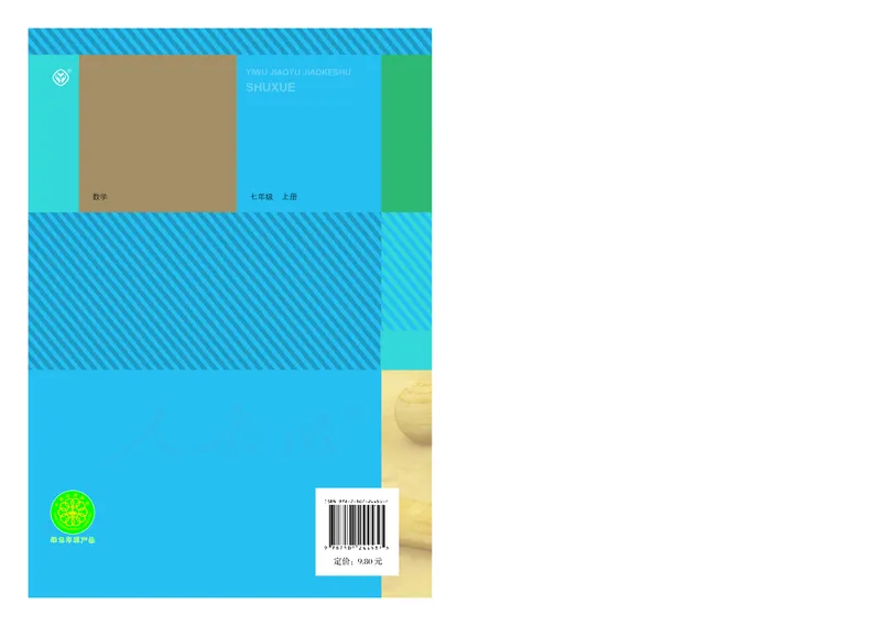 初中一年级上册数学_教资初高中_教资面试2025教资面试备考资料合集_教资面试资料合集_3、教资面试资料包大全_45大圣中小幼面试资料包_初中_数学_初中数学电子课本