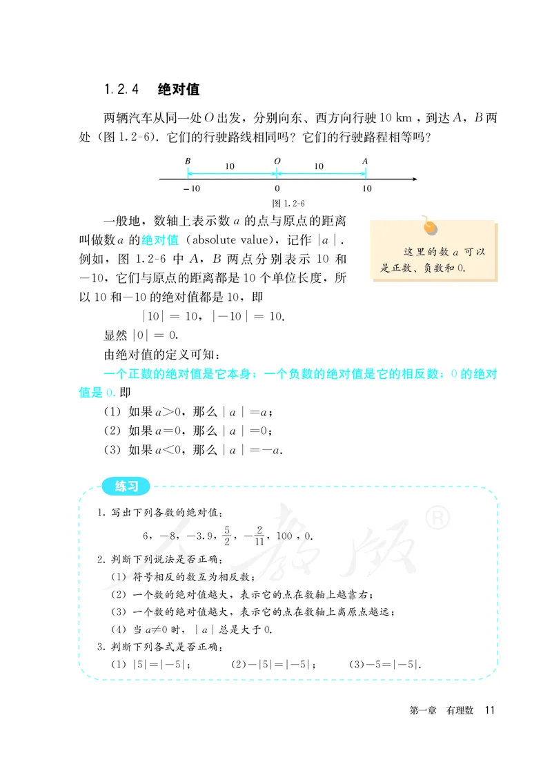 初中一年级上册数学_教资初高中_教资面试2025教资面试备考资料合集_教资面试资料合集_3、教资面试资料包大全_45大圣中小幼面试资料包_初中_数学_初中数学电子课本
