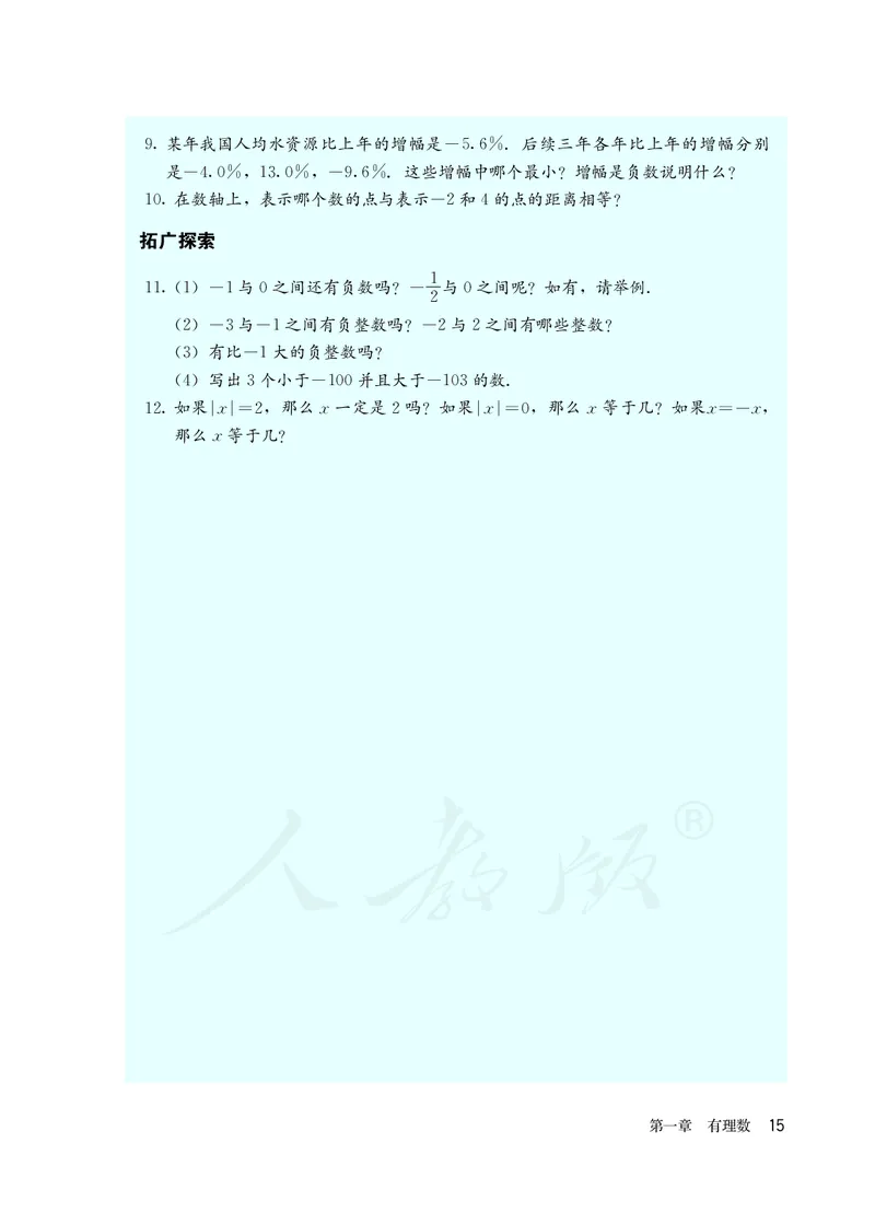 初中一年级上册数学_教资初高中_教资面试2025教资面试备考资料合集_教资面试资料合集_3、教资面试资料包大全_45大圣中小幼面试资料包_初中_数学_初中数学电子课本