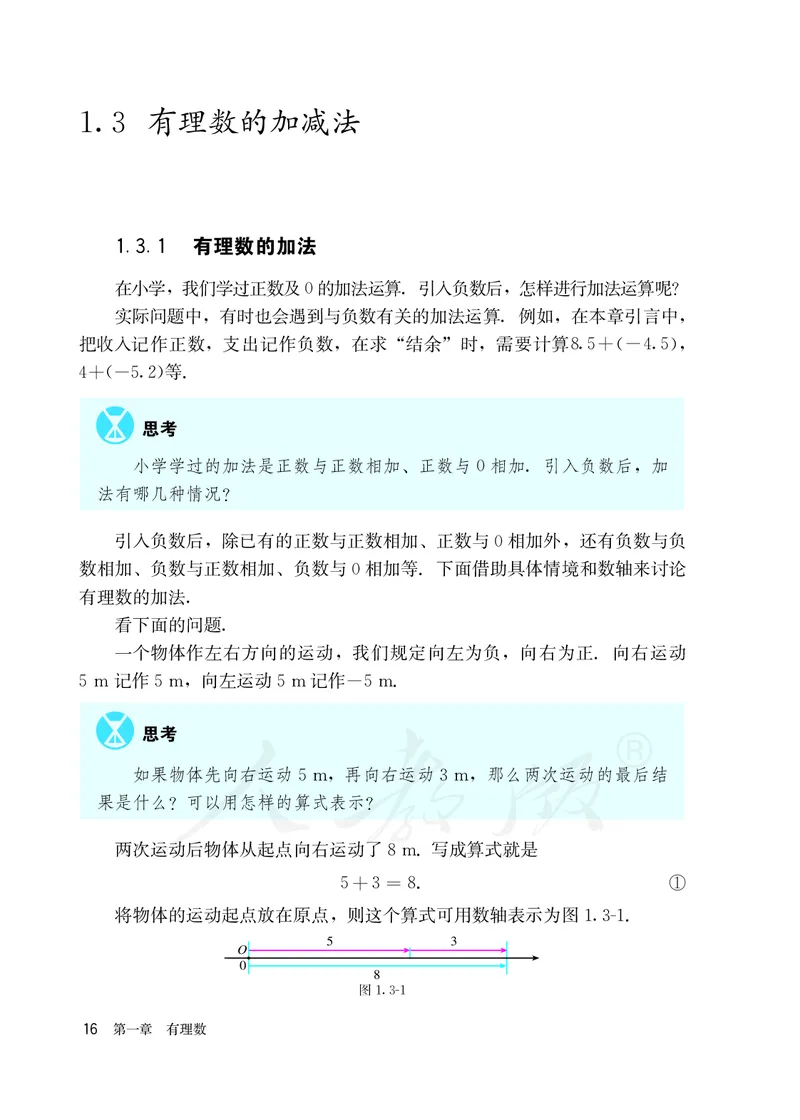 初中一年级上册数学_教资初高中_教资面试2025教资面试备考资料合集_教资面试资料合集_3、教资面试资料包大全_45大圣中小幼面试资料包_初中_数学_初中数学电子课本