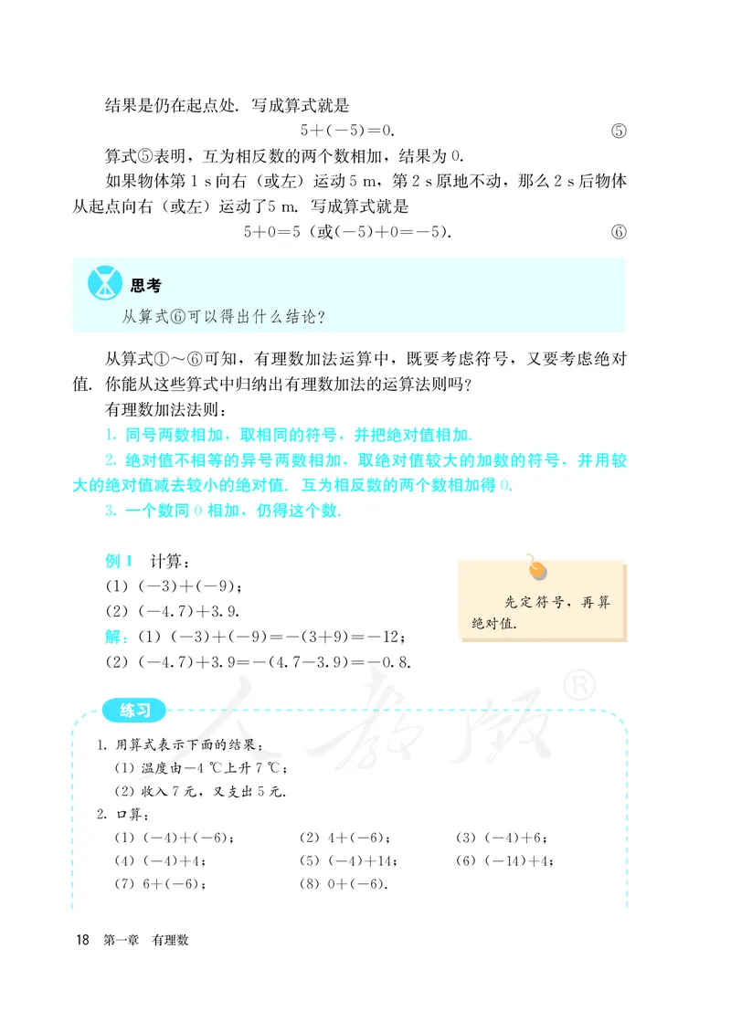 初中一年级上册数学_教资初高中_教资面试2025教资面试备考资料合集_教资面试资料合集_3、教资面试资料包大全_45大圣中小幼面试资料包_初中_数学_初中数学电子课本