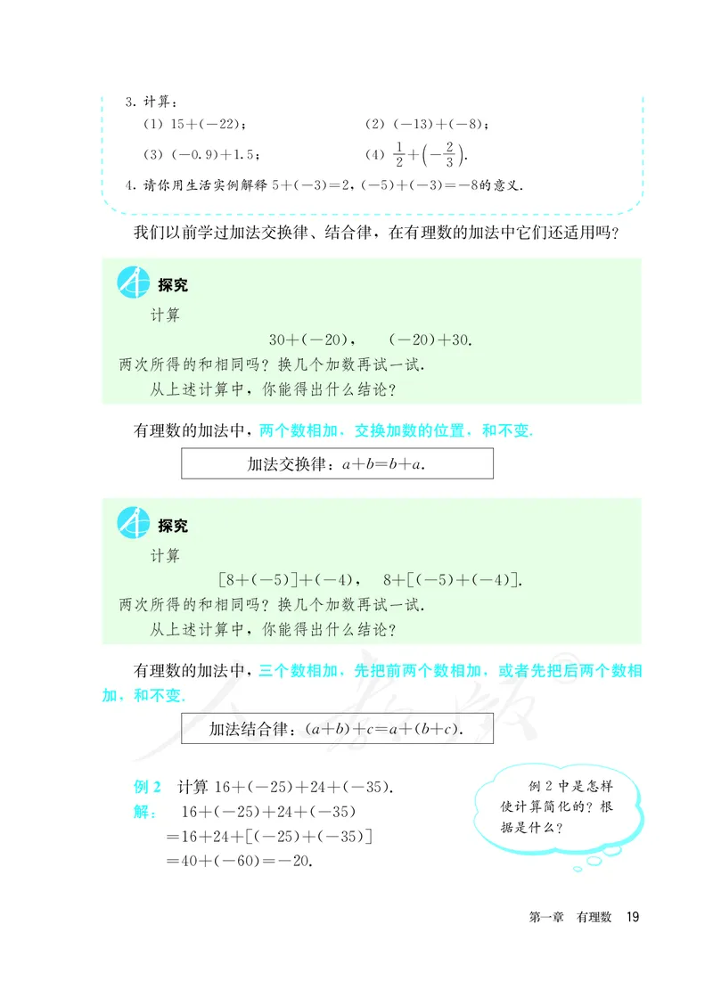 初中一年级上册数学_教资初高中_教资面试2025教资面试备考资料合集_教资面试资料合集_3、教资面试资料包大全_45大圣中小幼面试资料包_初中_数学_初中数学电子课本