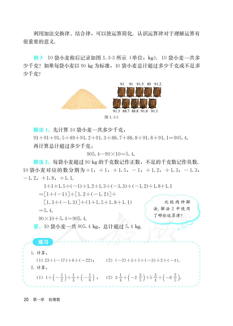 初中一年级上册数学_教资初高中_教资面试2025教资面试备考资料合集_教资面试资料合集_3、教资面试资料包大全_45大圣中小幼面试资料包_初中_数学_初中数学电子课本