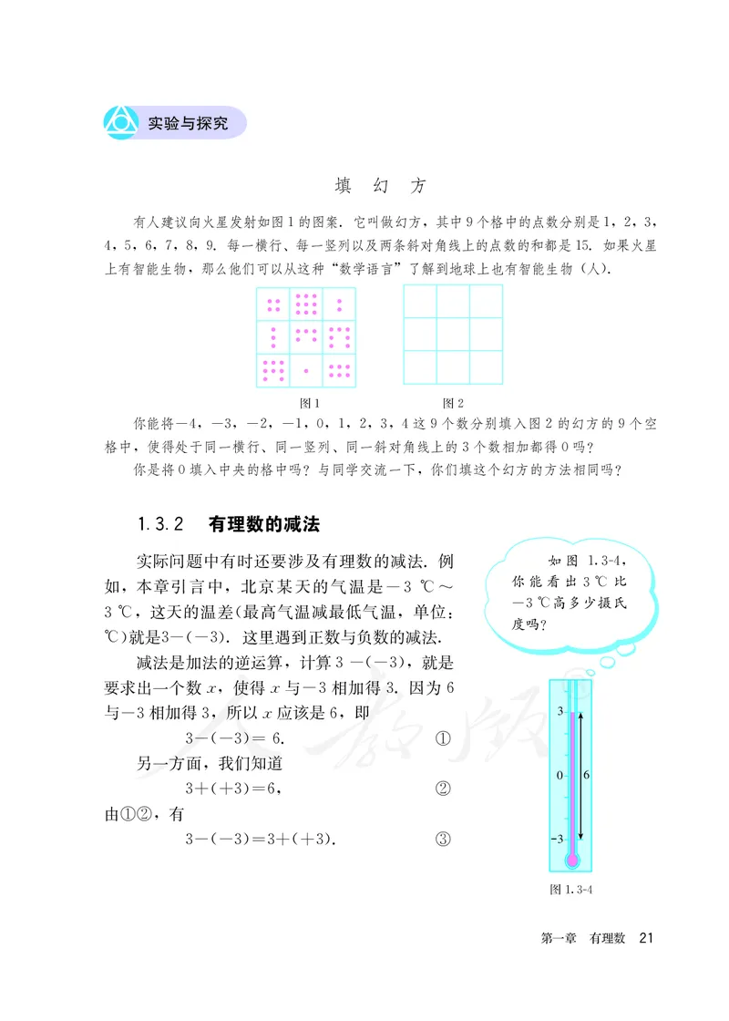 初中一年级上册数学_教资初高中_教资面试2025教资面试备考资料合集_教资面试资料合集_3、教资面试资料包大全_45大圣中小幼面试资料包_初中_数学_初中数学电子课本