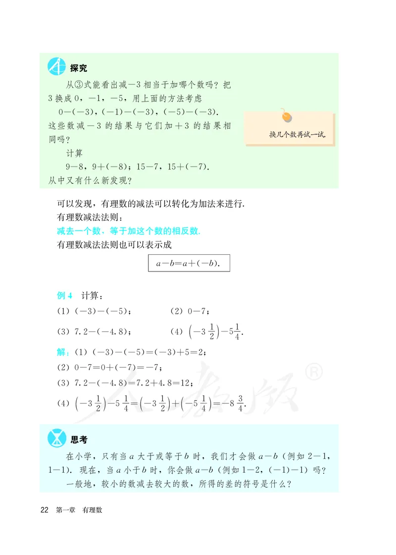 初中一年级上册数学_教资初高中_教资面试2025教资面试备考资料合集_教资面试资料合集_3、教资面试资料包大全_45大圣中小幼面试资料包_初中_数学_初中数学电子课本