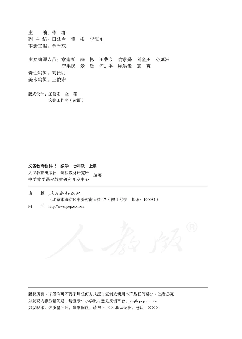 初中一年级上册数学_教资初高中_教资面试2025教资面试备考资料合集_教资面试资料合集_3、教资面试资料包大全_45大圣中小幼面试资料包_初中_数学_初中数学电子课本