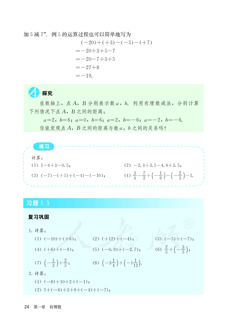 初中一年级上册数学_教资初高中_教资面试2025教资面试备考资料合集_教资面试资料合集_3、教资面试资料包大全_45大圣中小幼面试资料包_初中_数学_初中数学电子课本