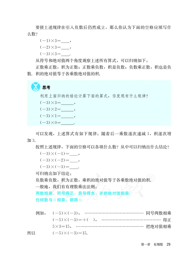初中一年级上册数学_教资初高中_教资面试2025教资面试备考资料合集_教资面试资料合集_3、教资面试资料包大全_45大圣中小幼面试资料包_初中_数学_初中数学电子课本