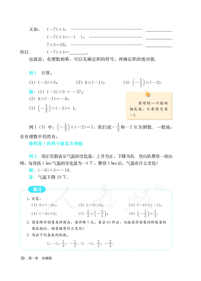 初中一年级上册数学_教资初高中_教资面试2025教资面试备考资料合集_教资面试资料合集_3、教资面试资料包大全_45大圣中小幼面试资料包_初中_数学_初中数学电子课本