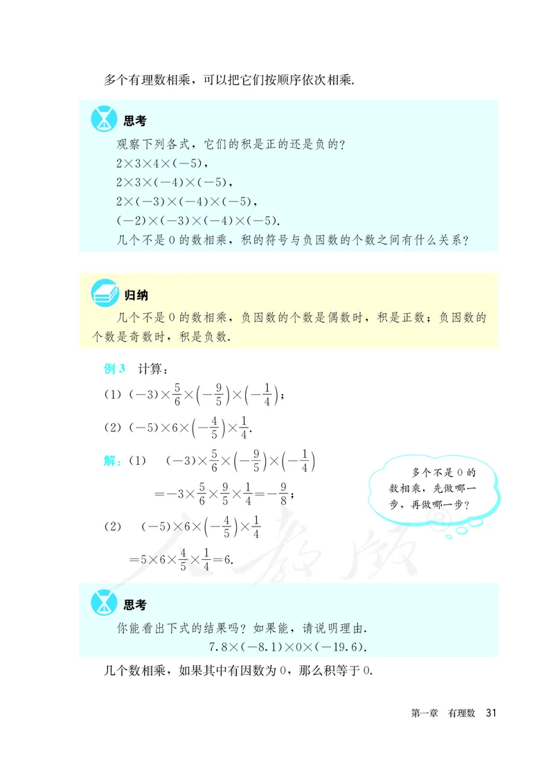 初中一年级上册数学_教资初高中_教资面试2025教资面试备考资料合集_教资面试资料合集_3、教资面试资料包大全_45大圣中小幼面试资料包_初中_数学_初中数学电子课本