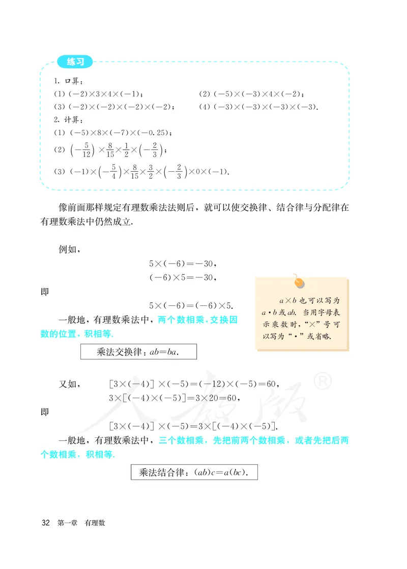 初中一年级上册数学_教资初高中_教资面试2025教资面试备考资料合集_教资面试资料合集_3、教资面试资料包大全_45大圣中小幼面试资料包_初中_数学_初中数学电子课本