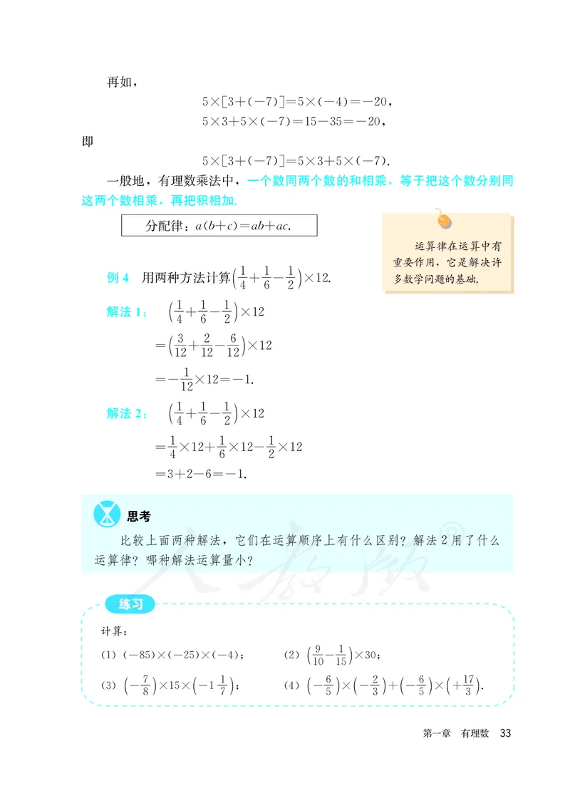 初中一年级上册数学_教资初高中_教资面试2025教资面试备考资料合集_教资面试资料合集_3、教资面试资料包大全_45大圣中小幼面试资料包_初中_数学_初中数学电子课本