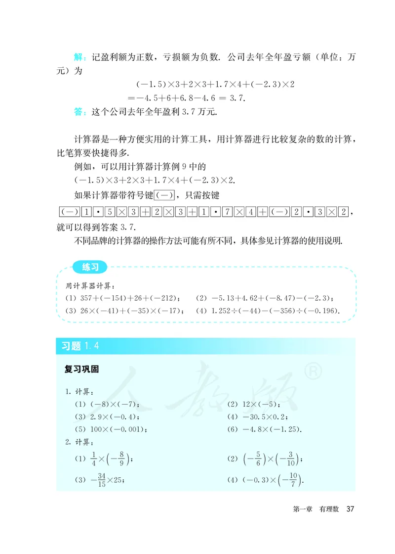 初中一年级上册数学_教资初高中_教资面试2025教资面试备考资料合集_教资面试资料合集_3、教资面试资料包大全_45大圣中小幼面试资料包_初中_数学_初中数学电子课本